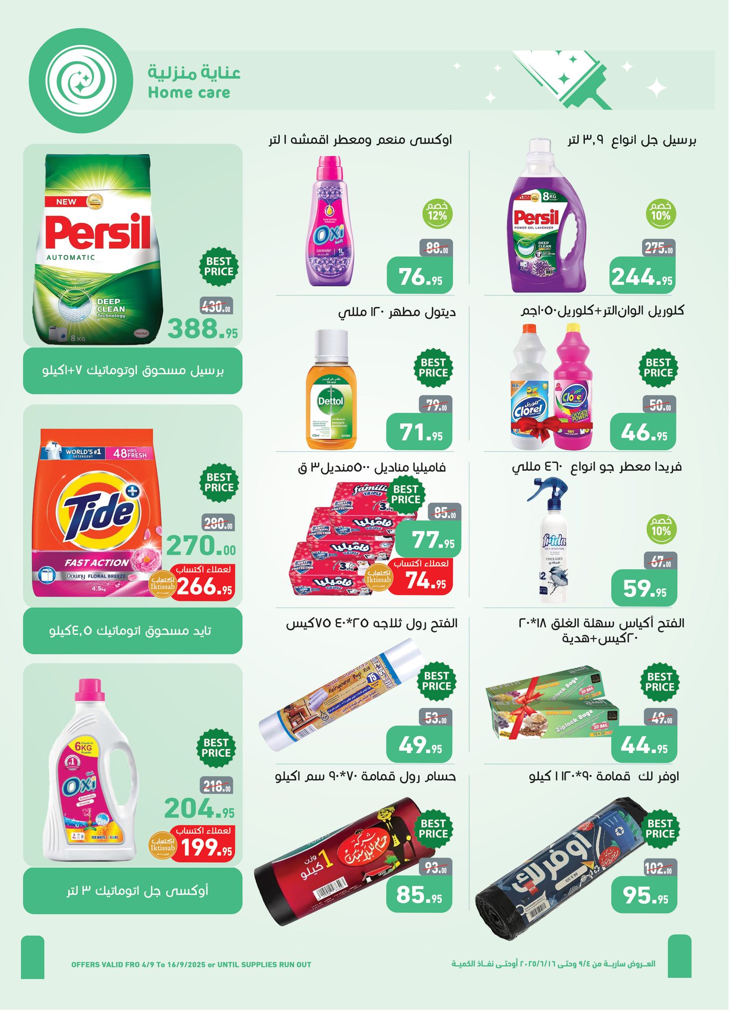 abdullah-alothaim-markets offers from 3sep to 7sep 2025 عروض أسواق عبد الله العثيم من 3 سبتمبر حتى 7 سبتمبر 2025 صفحة رقم 26